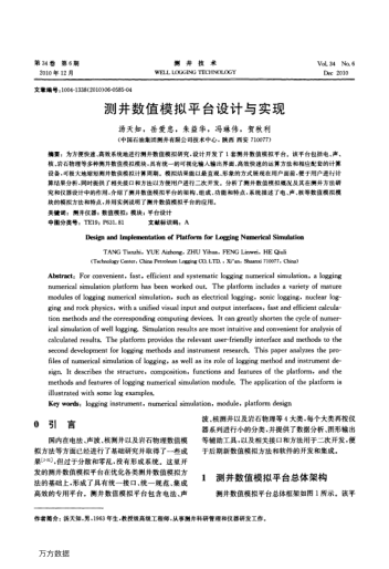 測井數(shù)值模擬平臺設(shè)計與實現(xiàn)