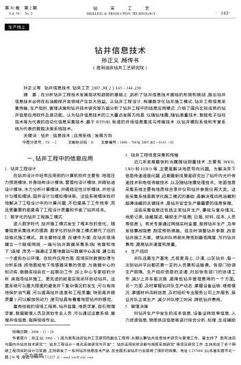 鉆井信息技術(shù)