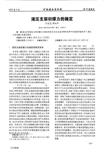 液壓支架初撐力的確定