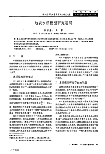 地表水質(zhì)模型研究進(jìn)展