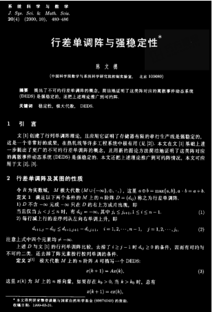 行差單調(diào)陣與強穩(wěn)定性