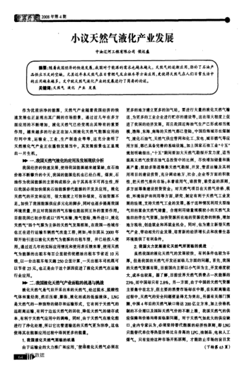 小議天然氣液化產(chǎn)業(yè)發(fā)展