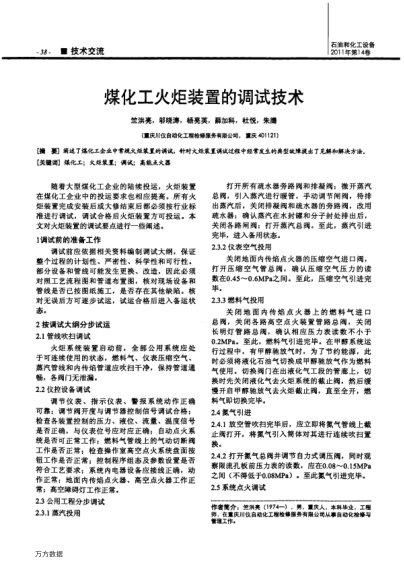 煤化工火炬裝置的調(diào)試技術(shù)