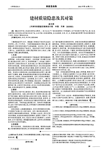 建材質(zhì)量隱患及其對(duì)策