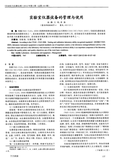 實(shí)驗(yàn)室儀器設(shè)備的管理與使用