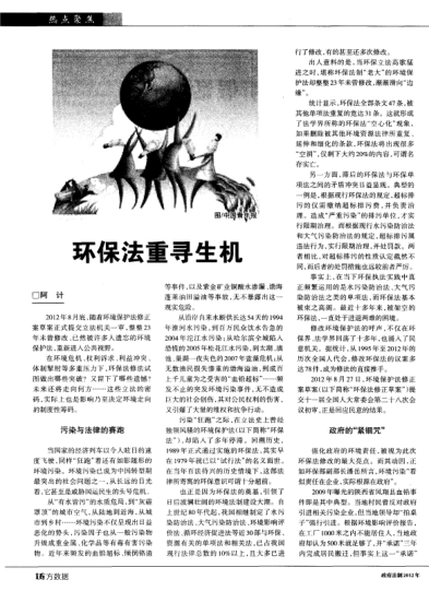 環(huán)保法重尋生機(jī)