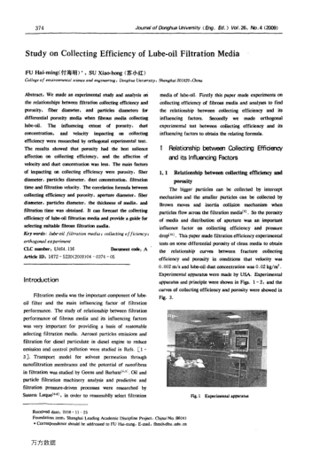 Study on Collecting Efficiency of Lube-oil Filtration Media