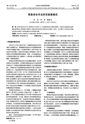 信息安全專(zhuān)業(yè)的實(shí)驗(yàn)室建設(shè)