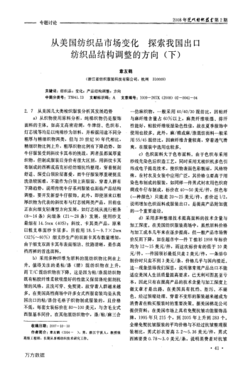 從美國紡織品市場變化探索我國出口紡織品結(jié)構(gòu)調(diào)整的方向(下)