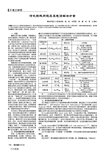 待機(jī)能耗問(wèn)題及其電源解決方案