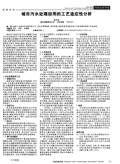 城市污水處理回用的工藝適應(yīng)性分析