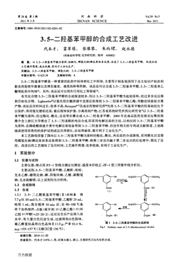 3,5-二羥基苯甲醇的合成工藝改進(jìn)