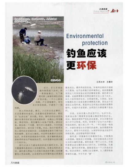 釣魚(yú)應(yīng)該更環(huán)保