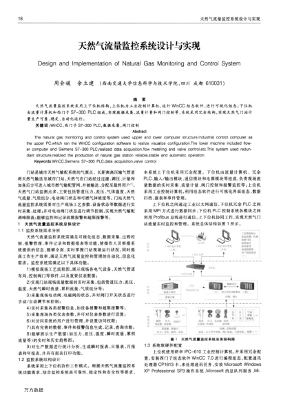 天然氣流量監(jiān)控系統(tǒng)設(shè)計與實現(xiàn)