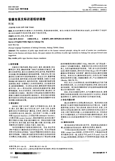 安康市英文標(biāo)識語現(xiàn)狀調(diào)查