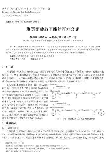 聚丙烯酸叔丁酯的可控合成