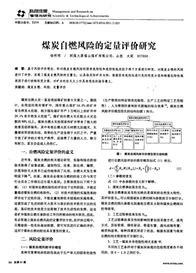 煤炭自燃風險的定量評價研究