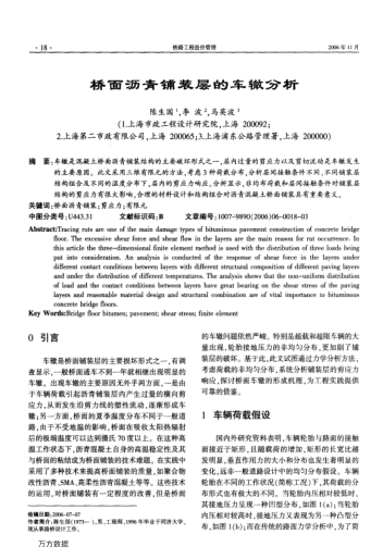 橋面瀝青鋪裝層的車轍分析