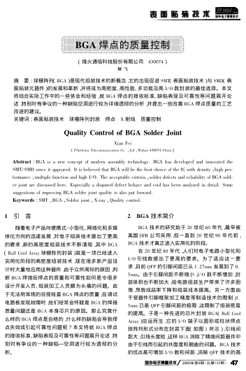 BGA焊點的質量控制