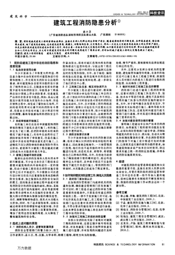 建筑工程消防隱患分析