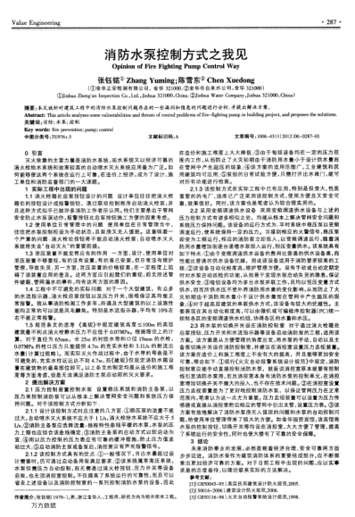 消防水泵控制方式之我見