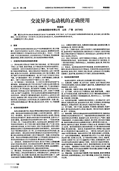 交流異步電動(dòng)機(jī)的正確使用