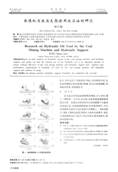采煤機(jī)與液壓支架使用液壓油的研究