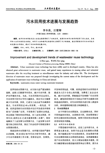 污水回用技術進展與發(fā)展趨勢