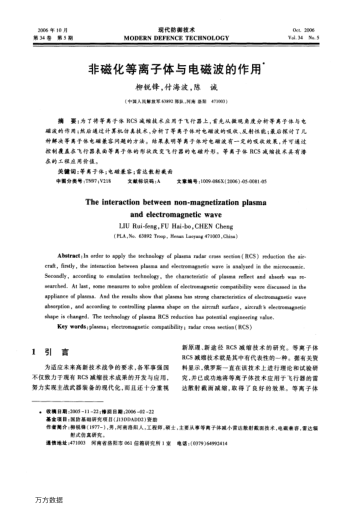 非磁化等離子體與電磁波的作用