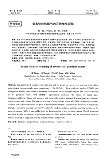 鋸末快速熱解氣的在線催化裂解