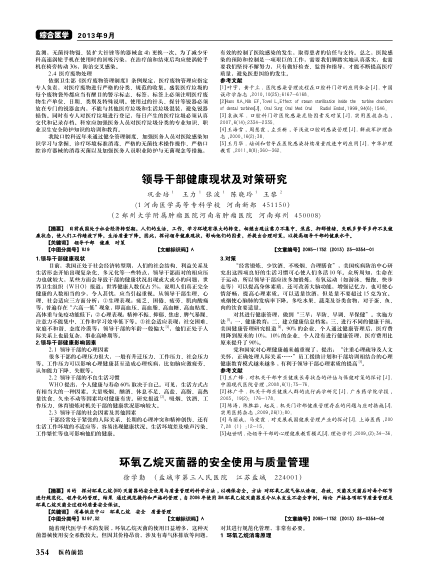 環(huán)氧乙烷滅菌器的安全使用與質(zhì)量管理