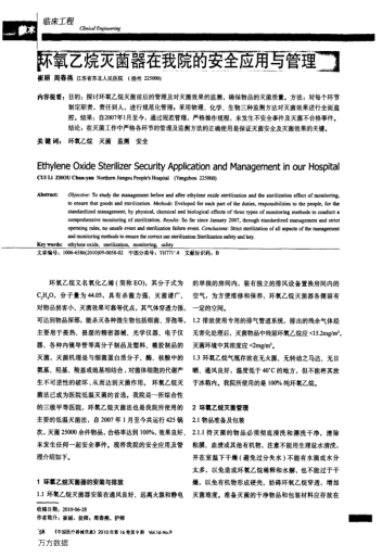 環(huán)氧乙烷滅菌器在我院的安全應用與管理