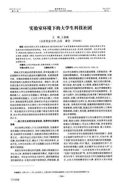 實(shí)驗(yàn)室環(huán)境下的大學(xué)生科技社團(tuán)