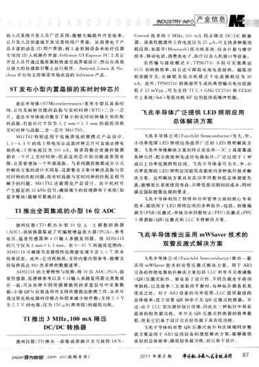 飛兆半導(dǎo)體廣泛提供LED照明應(yīng)用總體解決方案