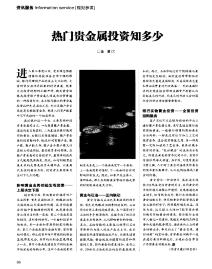 熱門貴金屬投資知多少