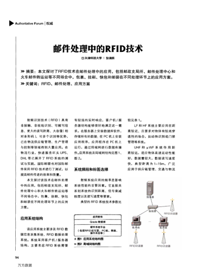 郵件處理中的RFID技術(shù)