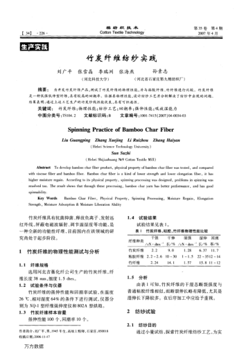 竹炭纖維紡紗實(shí)踐