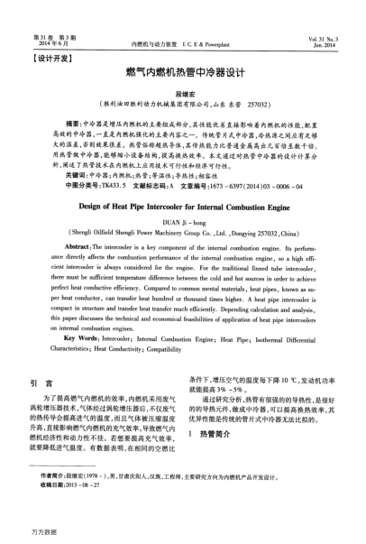 燃?xì)鈨?nèi)燃機(jī)熱管中冷器設(shè)計