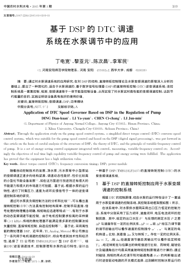 基于DSP的DTC調(diào)速系統(tǒng)在水泵調(diào)節(jié)中的應(yīng)用