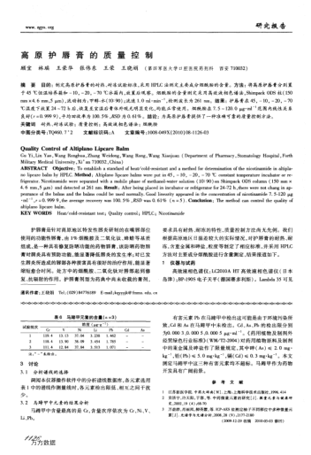 高原護(hù)唇膏的質(zhì)量控制