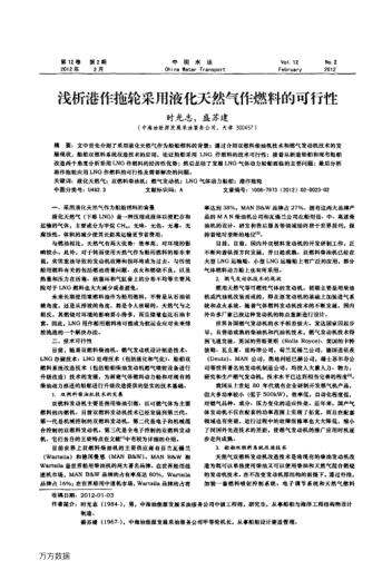 淺析港作拖輪采用液化天然氣作燃料的可行性