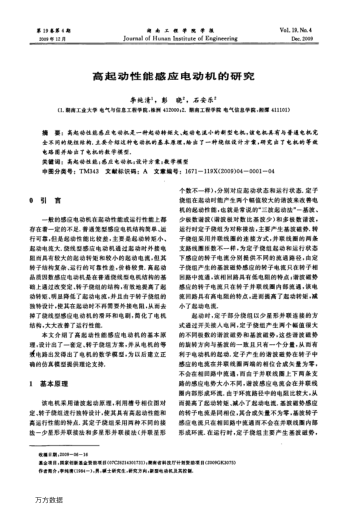 高起動性能感應電動機的研究