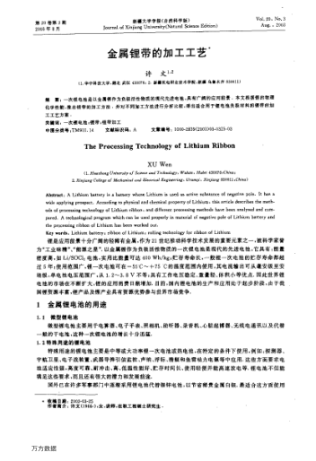 金屬鋰帶的加工工藝