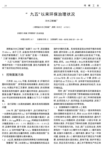 "九五"以來(lái)環(huán)保治理狀況