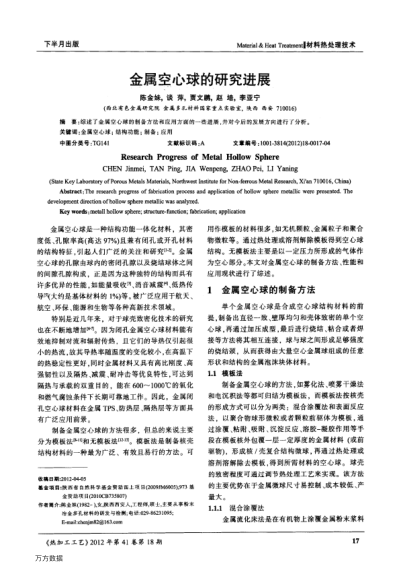 金屬空心球的研究進(jìn)展