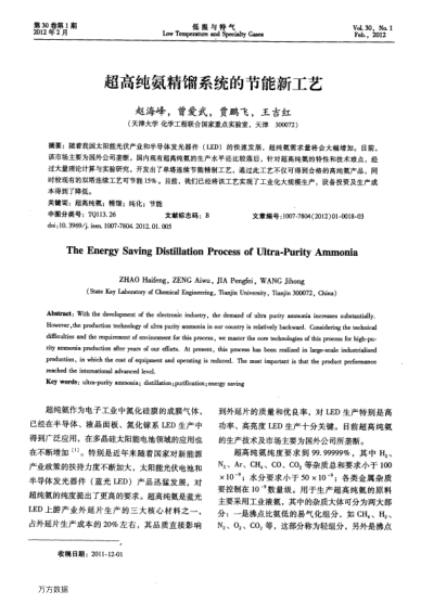 超高純氨精餾系統(tǒng)的節(jié)能新工藝