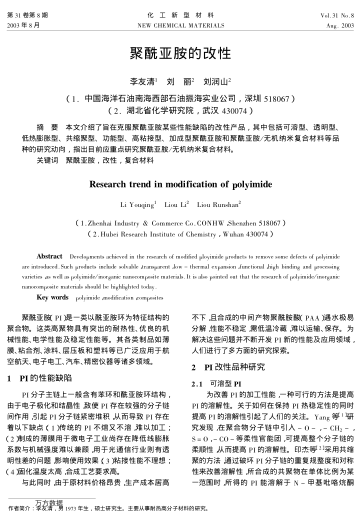 聚酰亞胺的改性