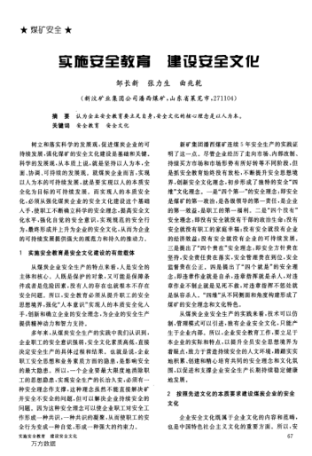 實(shí)施安全教育建設(shè)安全文化