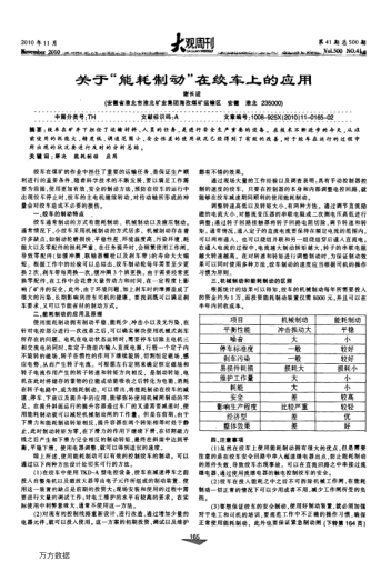 關(guān)于"能耗制動(dòng)"在絞車(chē)上的應(yīng)用