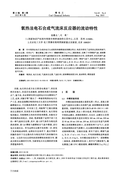 氧熱法電石合成氣流床反應器的流動特性